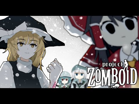 【Project Zomboid】おいどうした皆、急に私から離れてぇ　ぞんびとあそぼ Part1【ゆっくり実況】