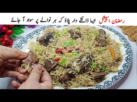 پکوان سینٹر کی دیگیں بھول جائیں گے جب افطار میں یہ پلاؤ بنائیں گے||Best Beef Pulao Chatpaty Pakwan