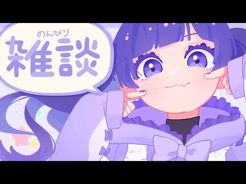 ✧雑談 ┊日曜日だけど明日もお休みってほんと？！┊​​あまねまいは話したい！#69 ┊Chit-Chat〖 #あまねまい┊Mai Amane〗