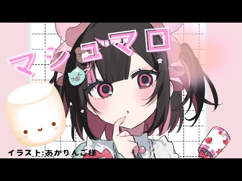 マシュマロ読み #荻谷まりあ