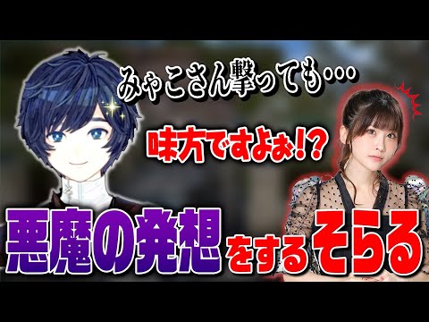 味方のみゃこを撃とうとするそらる【切り抜き/そらる/みゃこ/渋谷ハル/yunocy/PUBG】