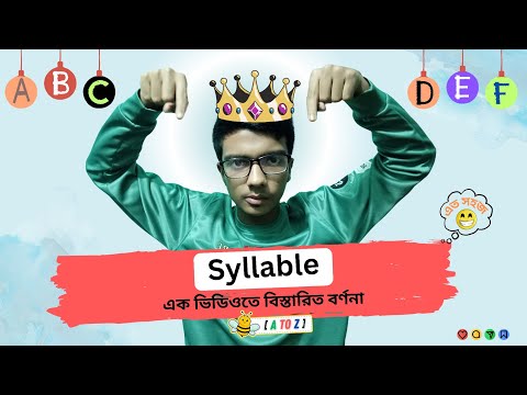 Syllable কাকে বলে, কত প্রকার এবং কী কী?Syllable in English Grammar [A to Z] full explanation.#study