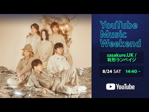 sasakure.‌UK / 有形ランペイジ - LIVE 『自有律』  YouTube Music Weekend 8.0