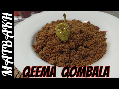 How To Make Qeema Qombala | مزیدار کیما کومبالا |