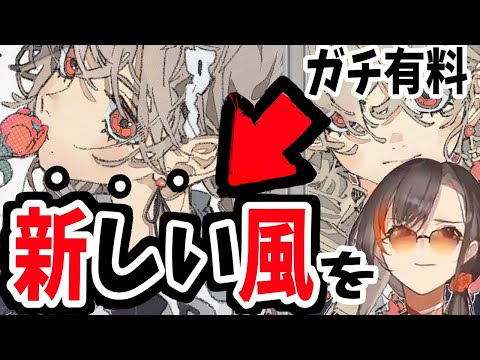 【ガチ有料】”あなたの絵”は”らしさ"の"表現"出来ていますか...？【かかげ先生Coloso/モカ先生】