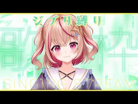 【 #歌枠 / KARAOKE】全新曲！ジブリ縛りで癒していくぅ~.。o○【#新人vtuber 】