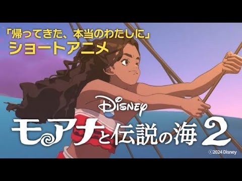 I collaborated with “MOANA 2” to create a short animation.part2