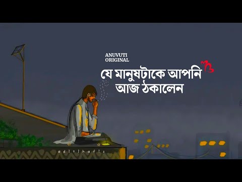 যে মানুষটাকে আপনি ঠকালেন ❤️ | Bangla motivational video | Heart touching quotes in bangla