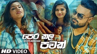 Pera Kala Pawak - Seejith Akurassage Official Music Video 2019 | New Sinhala Music Videos 2019