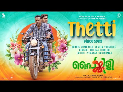 Thetti - Video Song | Painkili | Sajin Gopu | Anaswara Rajan | Sreejith Babu | Justin Varghese