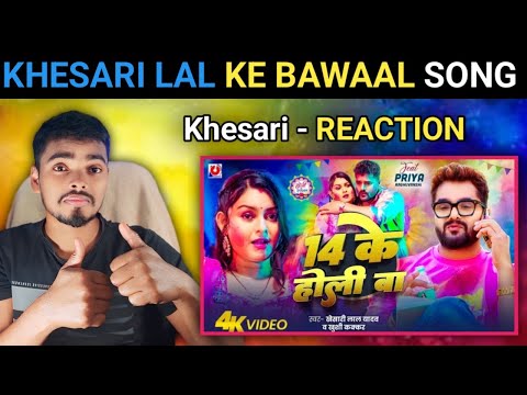 #Reaction - 14 के होली बा |#Khesari Lal Yadav|14 Ke Holi Ba | Khushi Kakkar |#bhojpuri New Holi song