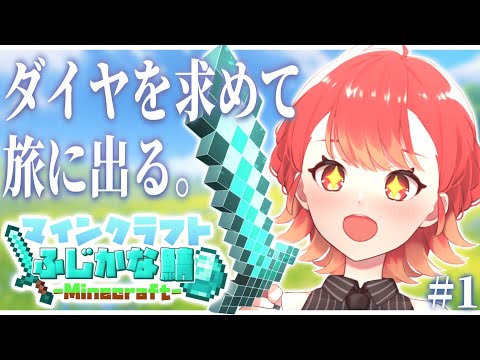 【#minecraft】紅葉丸。ダイヤを求めて旅にでる。＃１【#vtuber /紅葉丸】