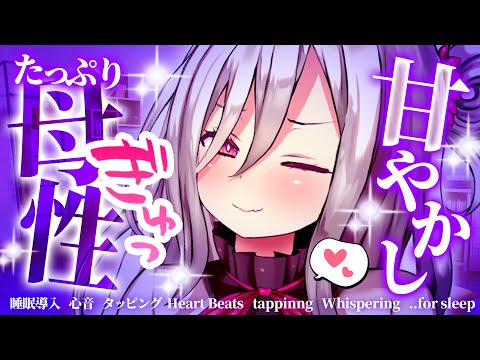 【ASMR】《広告なし》母性たっぷり甘やかし♡日頃の疲れを癒す甘い囁きと優しいマッサージ【睡眠導入/心音/Heart Beats/tappinng/Whispering..for sleep】