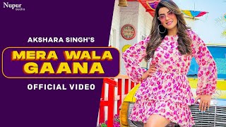 #AKSHARA SINGH - MERA WALA GANA Full #Video Song | New Bhojpuri Song 2023 | Superhit #Bhojpuri Song