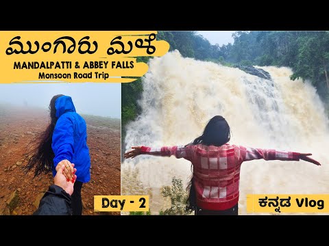 Mandalpatti | Mandalpatti view point Coorg | Abbey Falls Coorg | Raja Seat Madikeri | Coorg Kannada