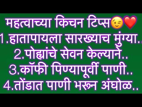 अतिशय महत्वाच्या 30 किचनटिप्स l Important &Useful KitchenTips &Tricks For Healthy Cooking In Marathi