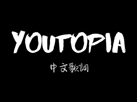 【中文翻譯】《YOUtopia 烏托邦》- Bring Me the Horizon