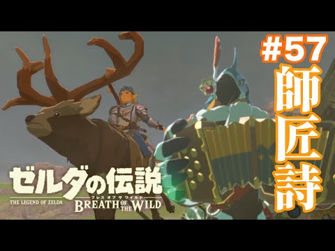 【驚き】ゼルダに想いを寄せるもう1人の人物が…⁉︎#57【ゼルダの伝説 ブレス オブ ザ ワイルド】