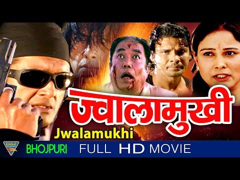 Jwalamukhi Latest Bhojpuri Full Movie || Viraj Bhatt, Rekha Yana || Eagle Bhojpuri Movies