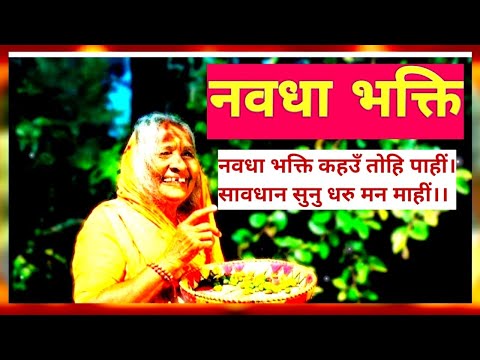 Navdha Bhakti 🎶✨🙏| 9 types Of Devotion - Kavita Rawat