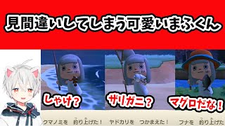 【全然違う？ｗ】釣った魚を間違えまくるまふくん←【まふまふ生放送切り抜き・あつ森】