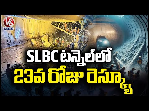 SLBC Tunnel Rescue : SLBC Tunnel Rescue Enters Day - 23 | V6 News