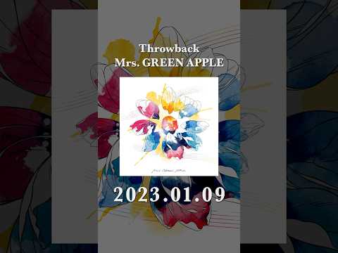 【#ThrowbackMrsGREENAPPLE 🍏】⁡2023年1月9日 リリース #僕のこと (Orchestra Version) をThrowback!!⁡ #MrsGREENAPPLE