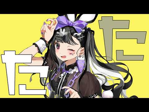 【本人が歌った】バニー / すりぃ