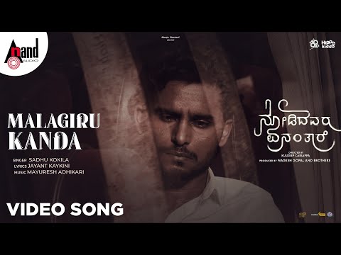 Malagiru Kanda Video Song | Nodidavaru Enantare | Sadhu Kokila | Mayuresh Adhikari | Jayant Kaikini