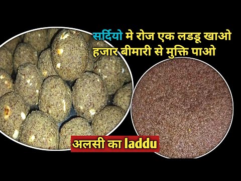 ओमेगा -3 से भरपूर अलसी के लड्डू बनाने का सही तरीका | Alsi Laddu Recipe | Ladoo Recipe