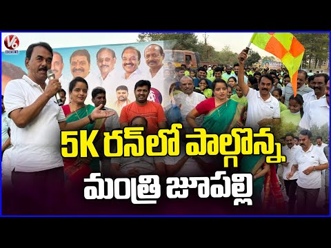 Minister Jupally Krishna Rao Participates In 5k Run At Kukatpally | V6 News