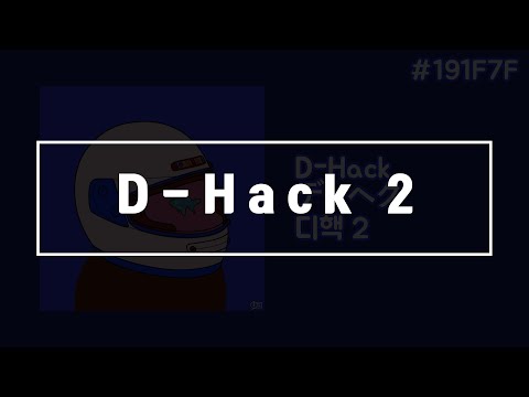 [Playlist] 이 가수는 어때? 디핵(D-Hack) 노래모음 2 🎵