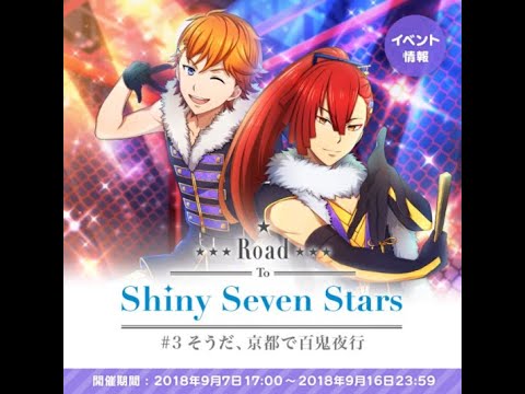 Prism Rush: Road to SSS 3 / キンプリラッシュ:　そうだ、京都で百鬼夜行