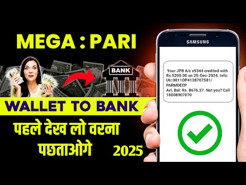 Mega Pari se paise kaise nikale | megapari withdrawal problem and solution (2025)