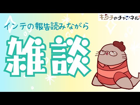 皆さんのイベント報告を読みながら雑談します　二次創作同人小説書きのラジオ