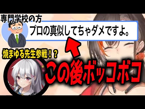 【3分でわかる】焼きまゆジェノサイド！？【かかげ先生焼まゆる先生】