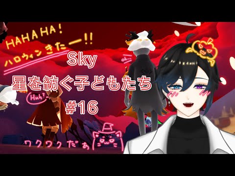 ✧sky星を紡ぐ子どもたち＃ 16✧いたずらとキャンマラ🎃🕯️