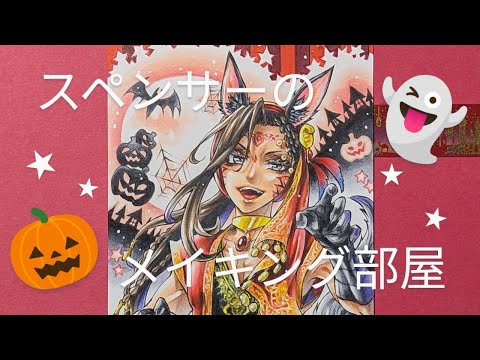 【ツイステ】ジャミルのハロウィーンイラストをアナログで描くメイキング