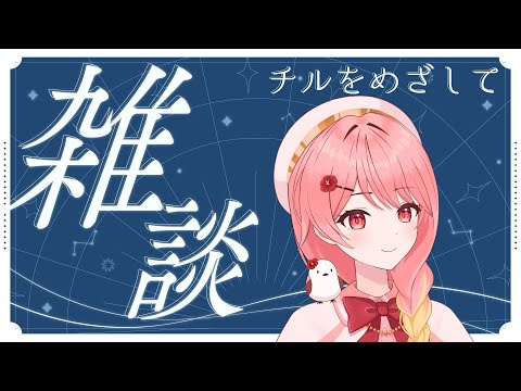 【#雑談】2月終わる？いやぁ、まだ26日じゃないですか～！【#羽鳥あん/#新人VTuber】