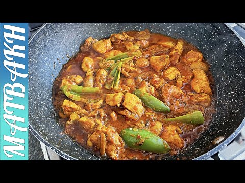 Mushrooms And Chicken Curry Recipe | وصفة كاري الد جاج والفطر | مشروم اور چکن سالن | #cooking