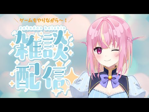 【雑談】ゲームしながらまったり雑談　＃九条ゆら