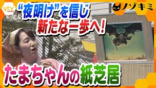 子供たちに笑顔を！昭和文化伝える「たまちゃんの紙芝居」新たな一歩