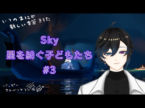 ✧sky星を紡ぐ子どもたち＃3✧