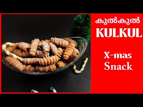 കുൽകുൽ | Kulkuls recipe | Goan Traditional Christmas Sweet | Christmas recipes @Butter Cup's Kitchen