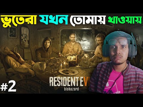 Dinner With Ghosts | Resident Evil 7 Bangla Gameplay | Ep2