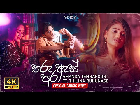 Tharu As Pura (තරු ඇස් පුරා) - Amanda Tennakoon Ft. Thilina Ruhunage - (Official Music Video)