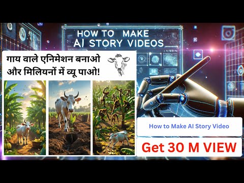 How to Make AI Story Video - गाय वाले एनिमेशन बनाओ और मिलियनों में VIEW पाओ