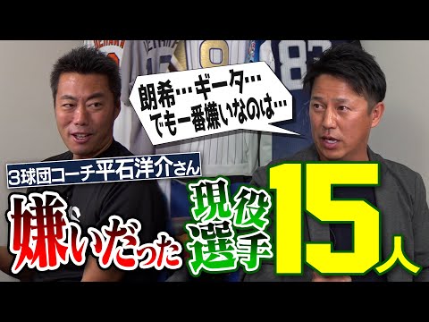 佐々木朗希・山本由伸・柳田悠岐の本当の凄さ!?たまらなく嫌だったエグすぎ打線!?平石洋介さんが語る嫌いだった現役選手15人【楽天の監督なぜ変わる？西武の主力はなぜ出ていく？】【①/３】