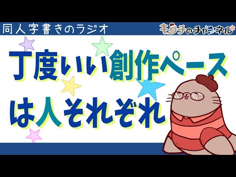 隣の芝は青く見えるし無いものねだっちゃうよね 　同人字書きのラジオ