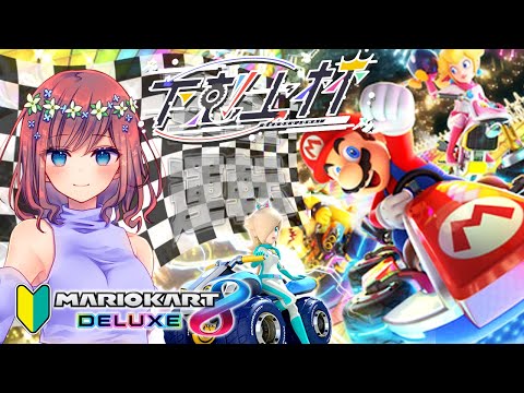 【マリオカート8DX】下剋上杯に向けて練習する#6・1月23日[木]☆Rin視点【マリカ】【マリオカート】